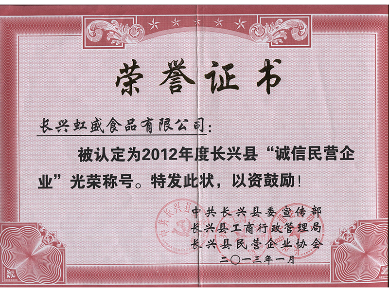 誠(chéng)信民營(yíng)企業(yè)