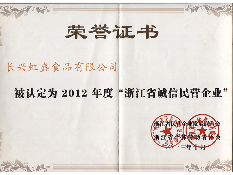 浙江省誠(chéng)信民營(yíng)企業(yè)